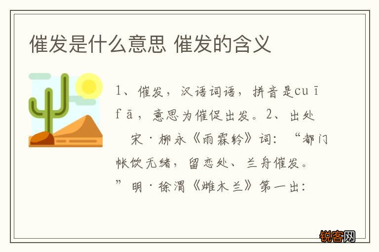 催发是什么意思 催发的含义