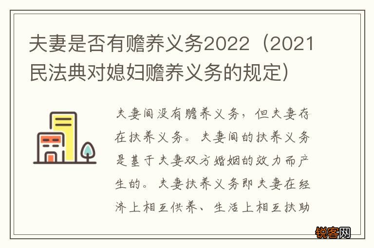 2021民法典对媳妇赡养义务的规定 夫妻是否有赡养义务2022