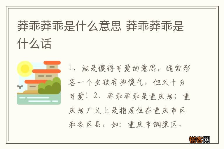 莽乖莽乖是什么意思 莽乖莽乖是什么话