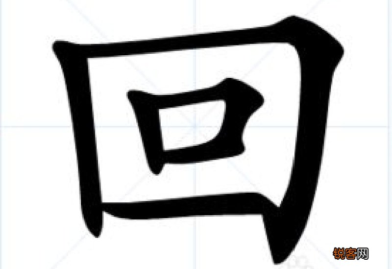 尖字是什么结构的字