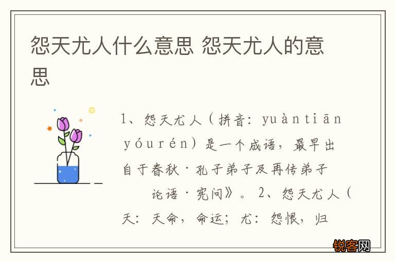 怨天尤人什么意思 怨天尤人的意思