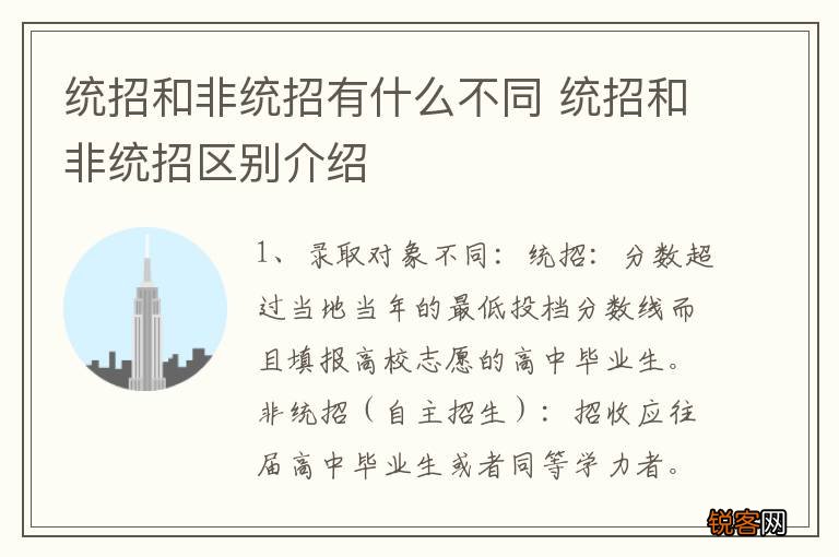 统招和非统招有什么不同 统招和非统招区别介绍