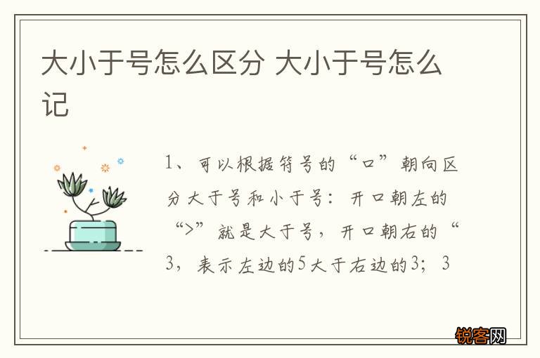 大小于号怎么区分 大小于号怎么记