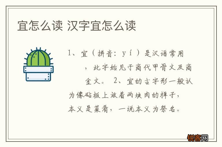宜怎么读 汉字宜怎么读
