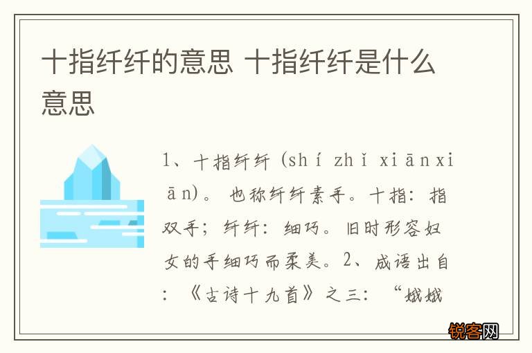 十指纤纤的意思 十指纤纤是什么意思