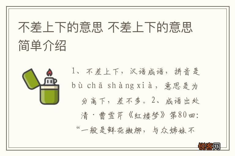 不差上下的意思 不差上下的意思简单介绍