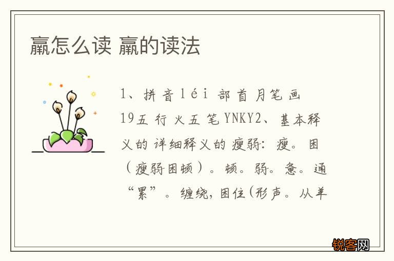 羸怎么读 羸的读法