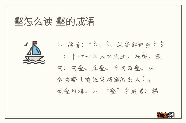 壑怎么读 壑的成语