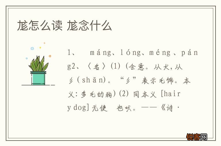 尨怎么读 尨念什么