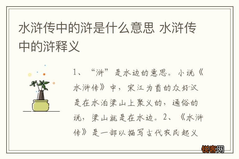 水浒传中的浒是什么意思 水浒传中的浒释义