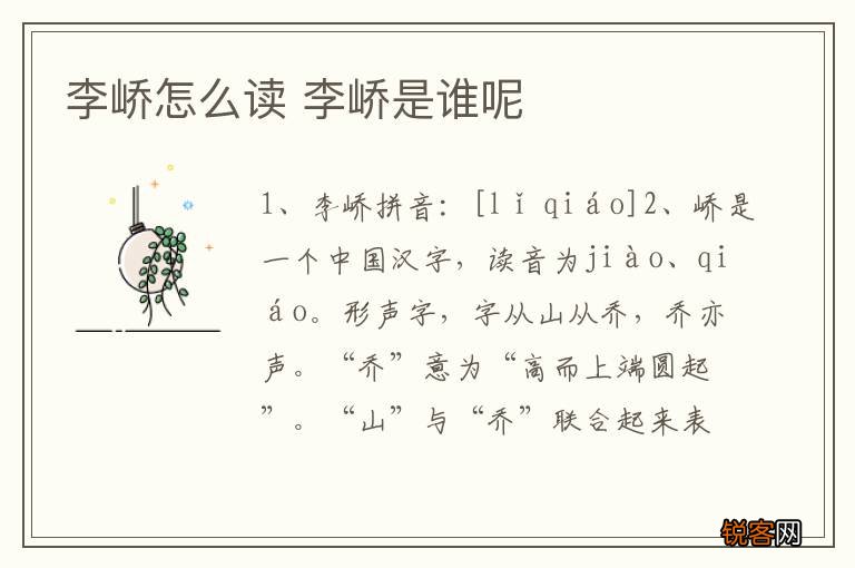 李峤怎么读 李峤是谁呢