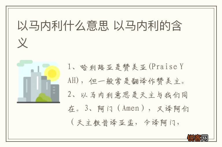 以马内利什么意思 以马内利的含义