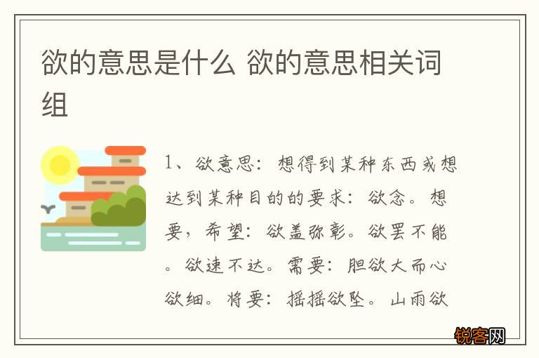 欲的意思是什么 欲的意思相关词组