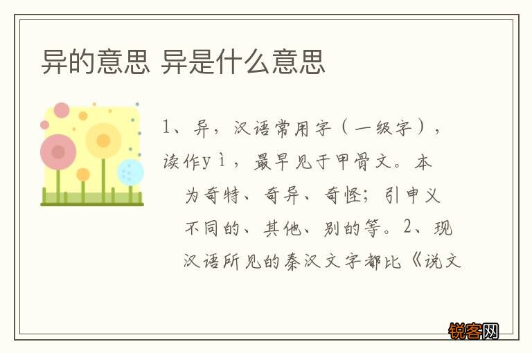 异的意思 异是什么意思