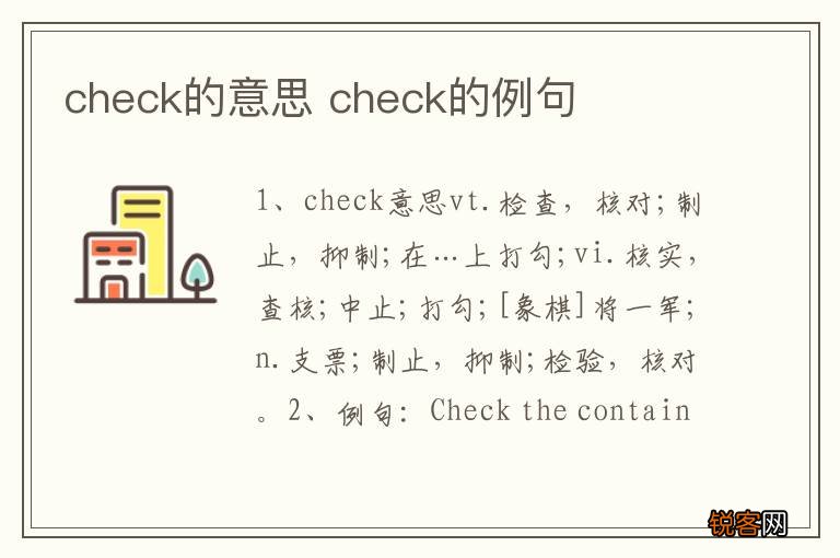 check的意思 check的例句