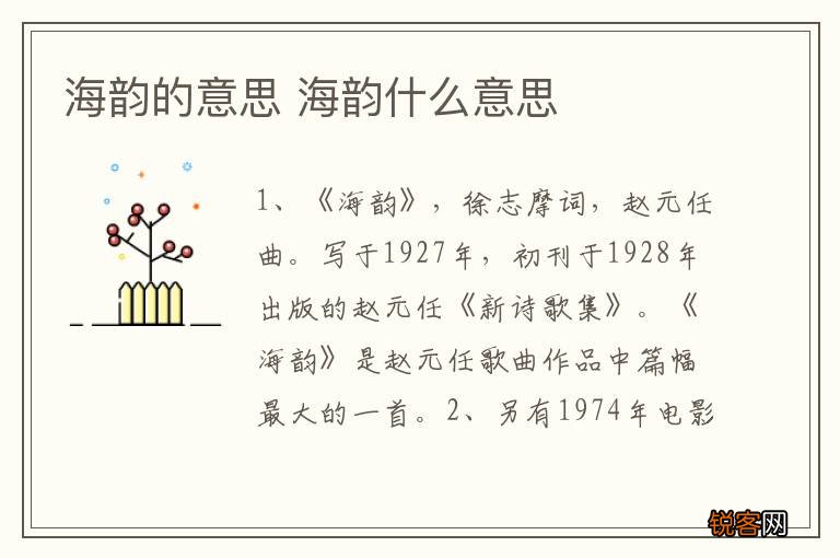 海韵的意思 海韵什么意思