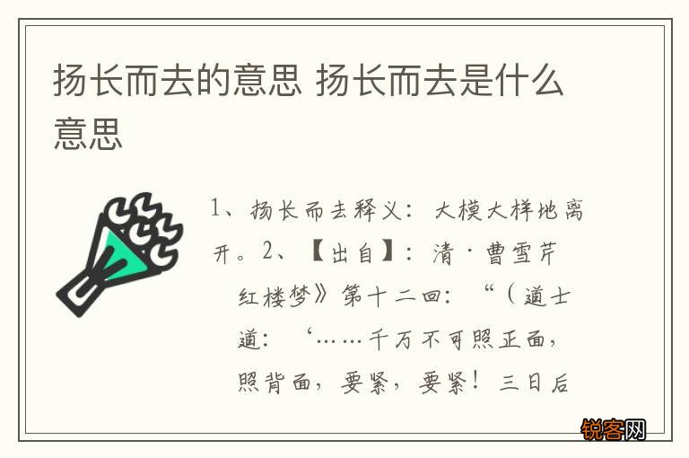 扬长而去的意思 扬长而去是什么意思