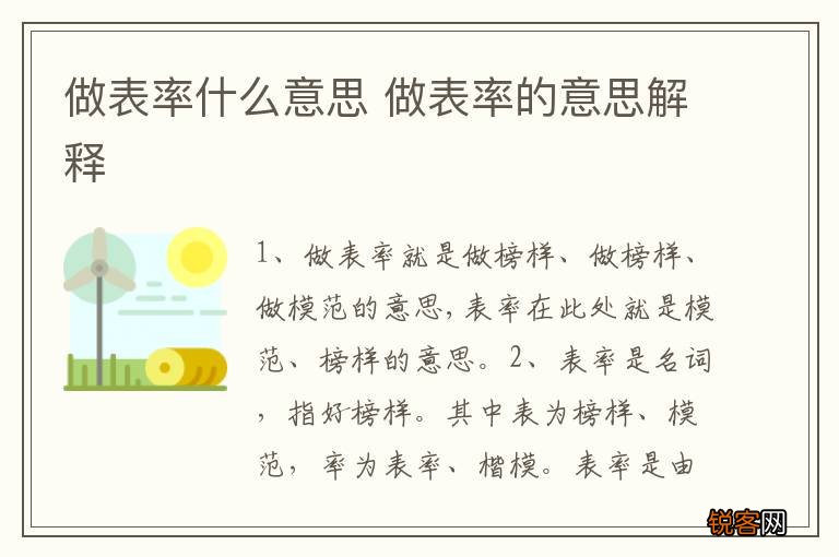 做表率什么意思 做表率的意思解释