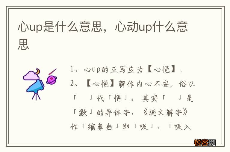 心up是什么意思，心动up什么意思