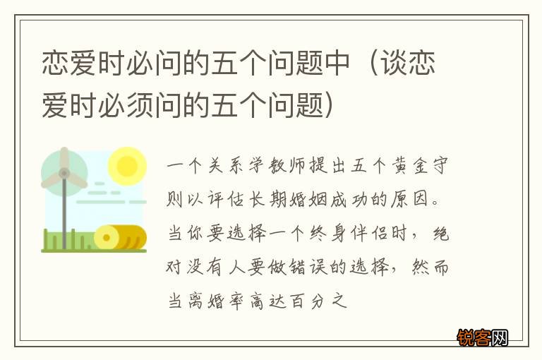 谈恋爱时必须问的五个问题 恋爱时必问的五个问题中
