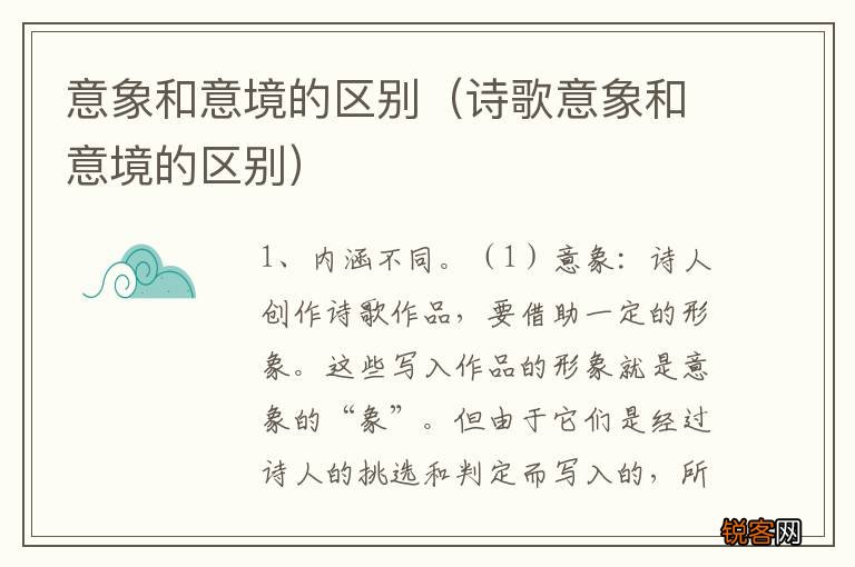 诗歌意象和意境的区别 意象和意境的区别