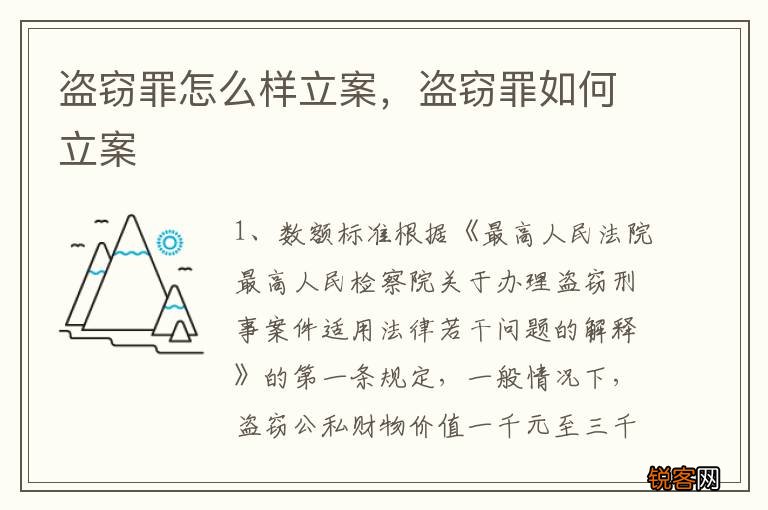 盗窃罪怎么样立案，盗窃罪如何立案