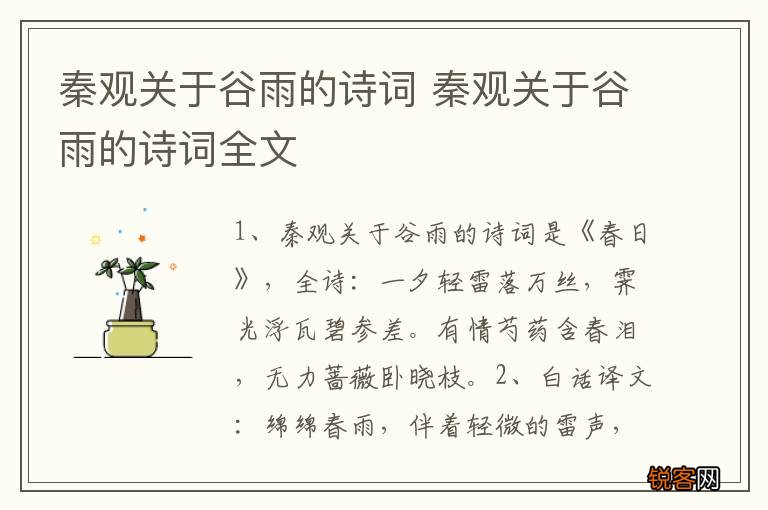 秦观关于谷雨的诗词 秦观关于谷雨的诗词全文