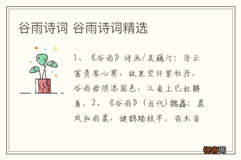谷雨诗词 谷雨诗词精选