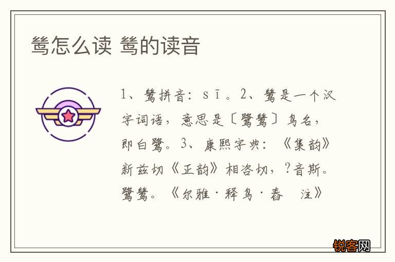 鸶怎么读 鸶的读音