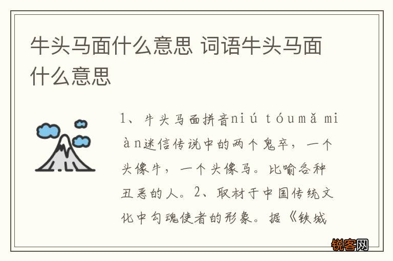 牛头马面什么意思 词语牛头马面什么意思