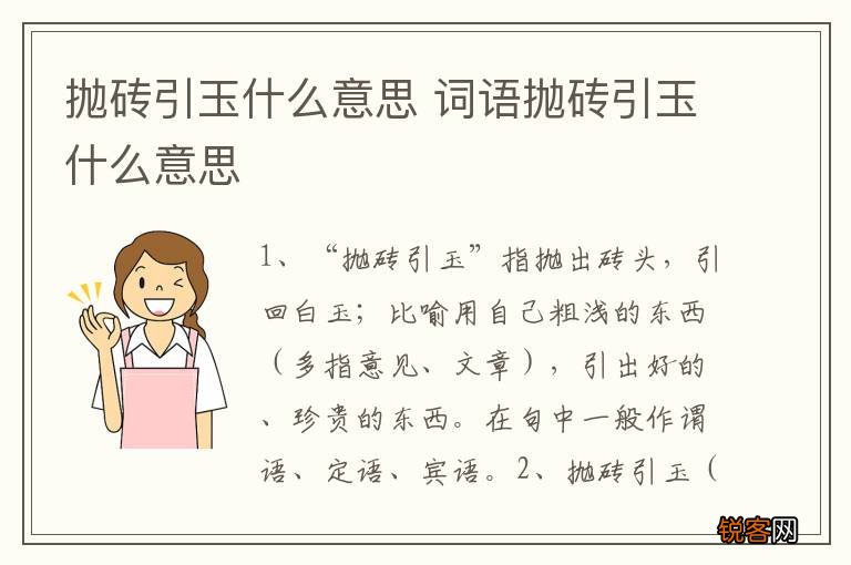 抛砖引玉什么意思 词语抛砖引玉什么意思