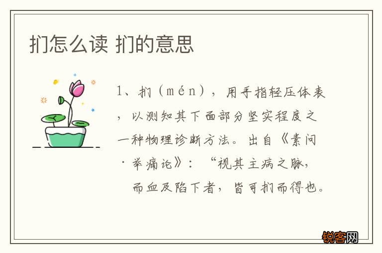 扪怎么读 扪的意思