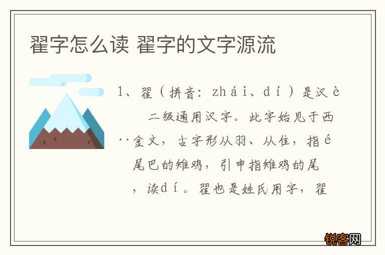 翟字怎么读 翟字的文字源流