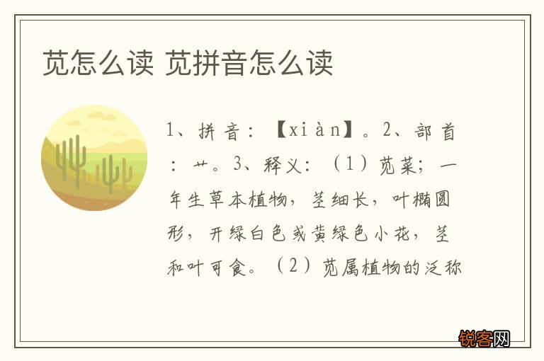 苋怎么读 苋拼音怎么读