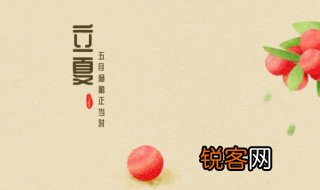 关于立夏节气的诗句 描写立夏节气的古诗