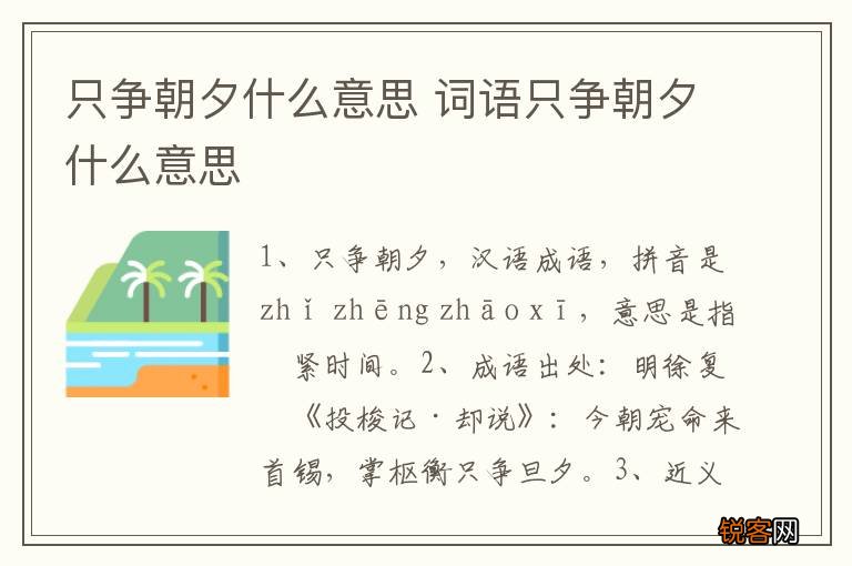 只争朝夕什么意思 词语只争朝夕什么意思