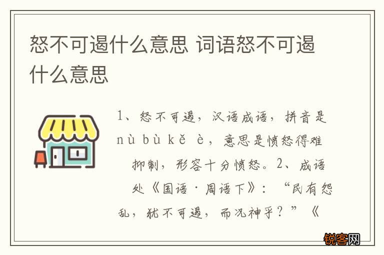 怒不可遏什么意思 词语怒不可遏什么意思