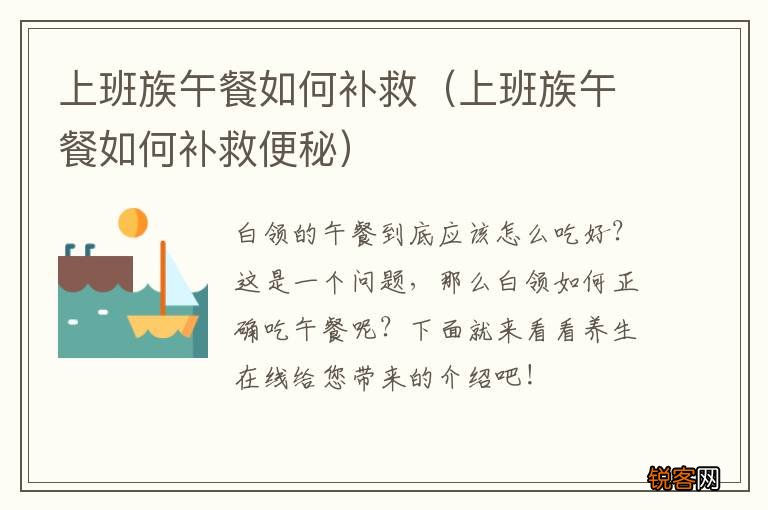 上班族午餐如何补救便秘 上班族午餐如何补救