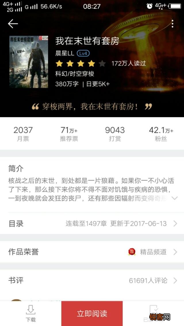 谁能推荐几本末日类的书？
