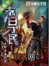 谁能推荐几本末日类的书？