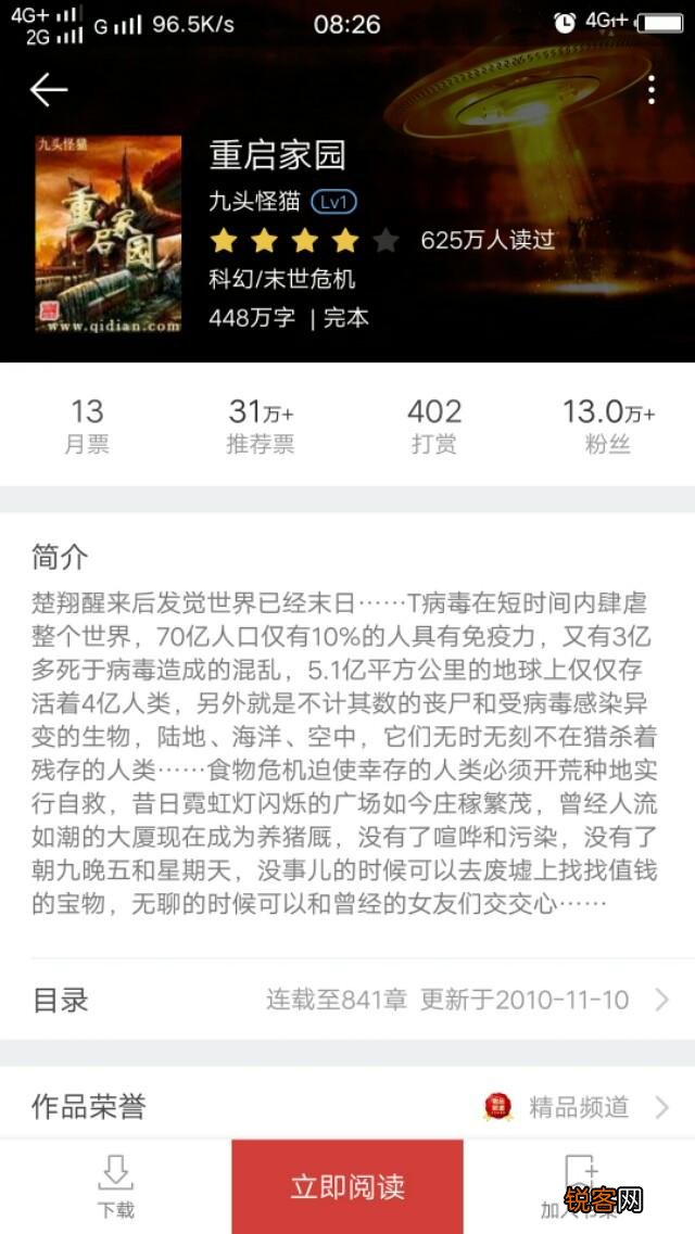 谁能推荐几本末日类的书？