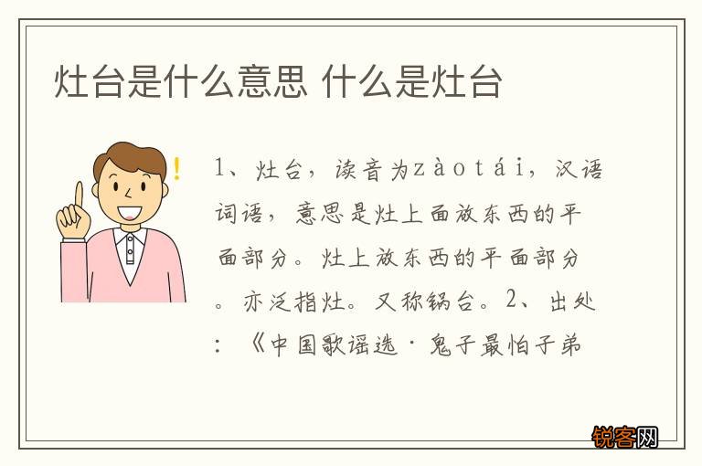 灶台是什么意思 什么是灶台