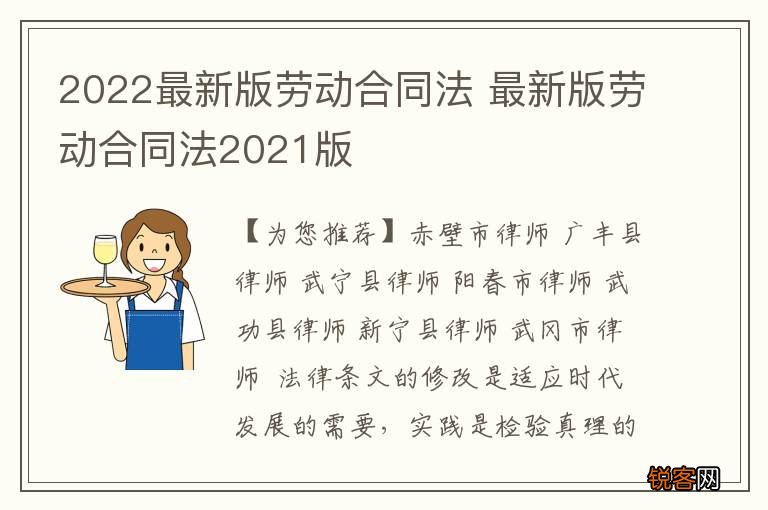 2022最新版劳动合同法 最新版劳动合同法2021版