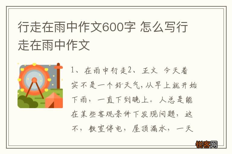 行走在雨中作文600字 怎么写行走在雨中作文
