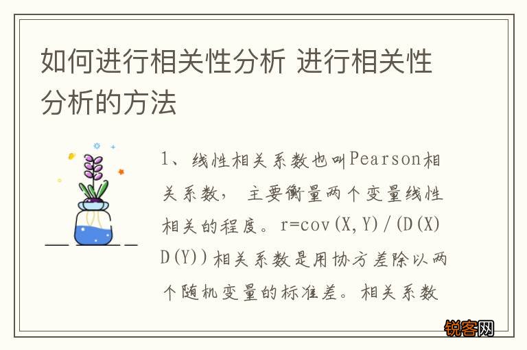 如何进行相关性分析 进行相关性分析的方法
