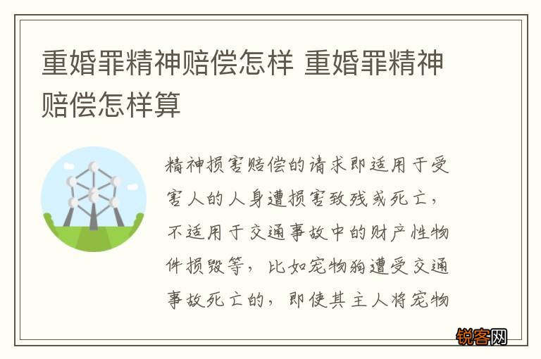 重婚罪精神赔偿怎样 重婚罪精神赔偿怎样算