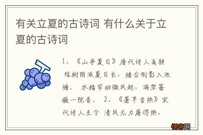 有关立夏的古诗词 有什么关于立夏的古诗词