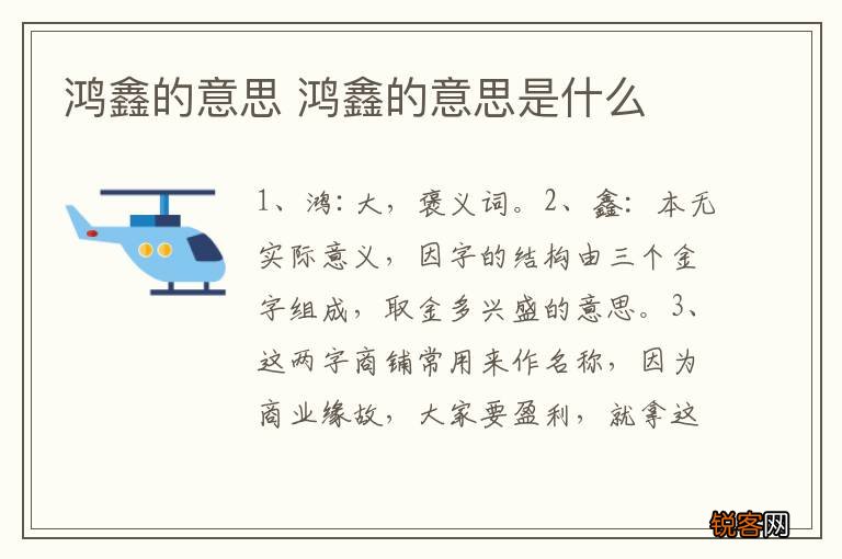 鸿鑫的意思 鸿鑫的意思是什么