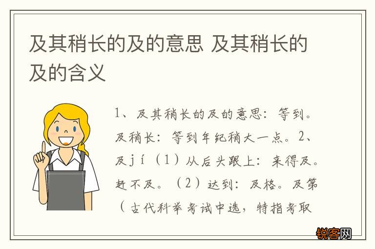 及其稍长的及的意思 及其稍长的及的含义
