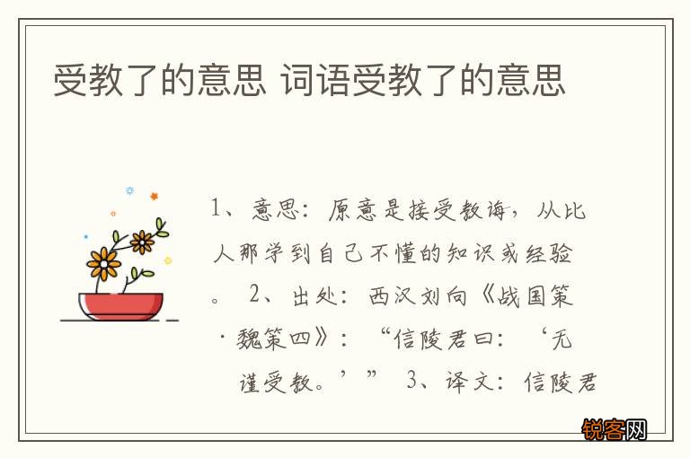 受教了的意思 词语受教了的意思